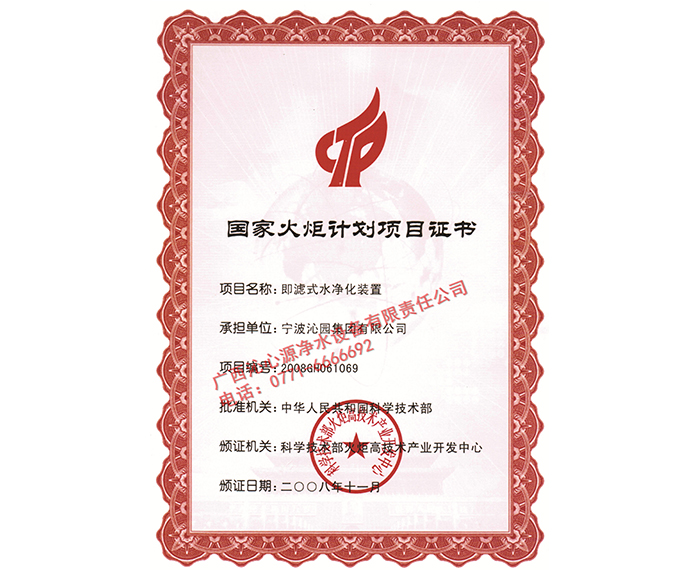 國家火炬計劃項目證書2