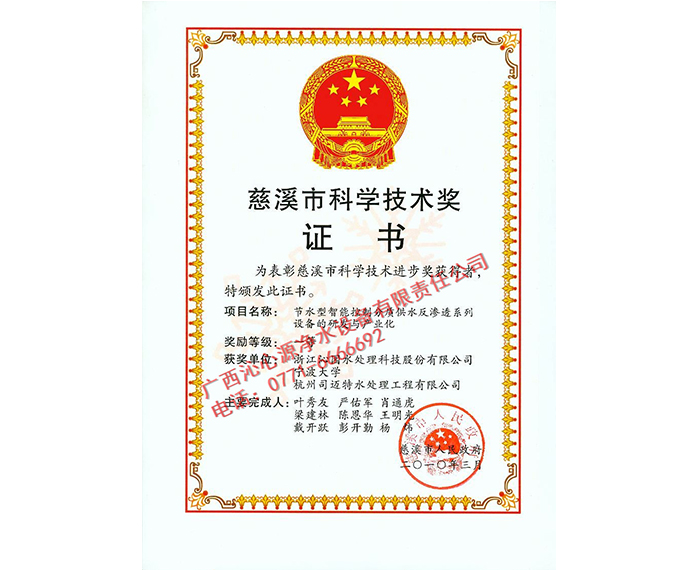 10年度慈溪市科學技術一等獎